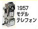 1957�N�^�u�K�d�b